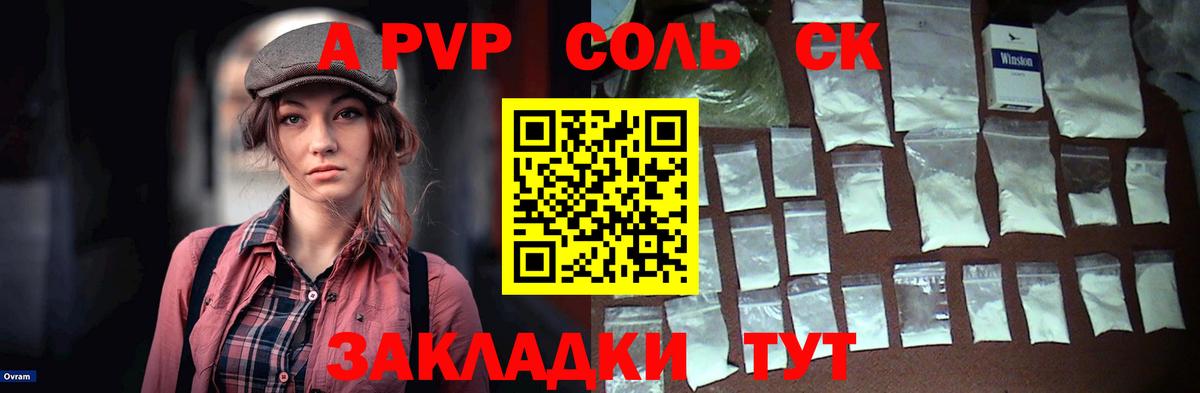 Альфа ПВП Crystall Буйнакск