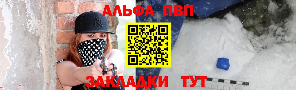закладка  Alfa_PVP мука  Вход с VPN  Буйнакск  Альфа ПВП 