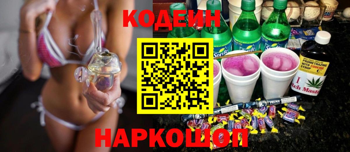 Codein напиток Lean (лин) Буйнакск