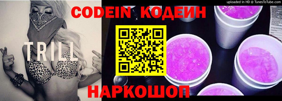 Кодеиновый сироп Lean Purple Drank  Вход с VPN  Буйнакск 