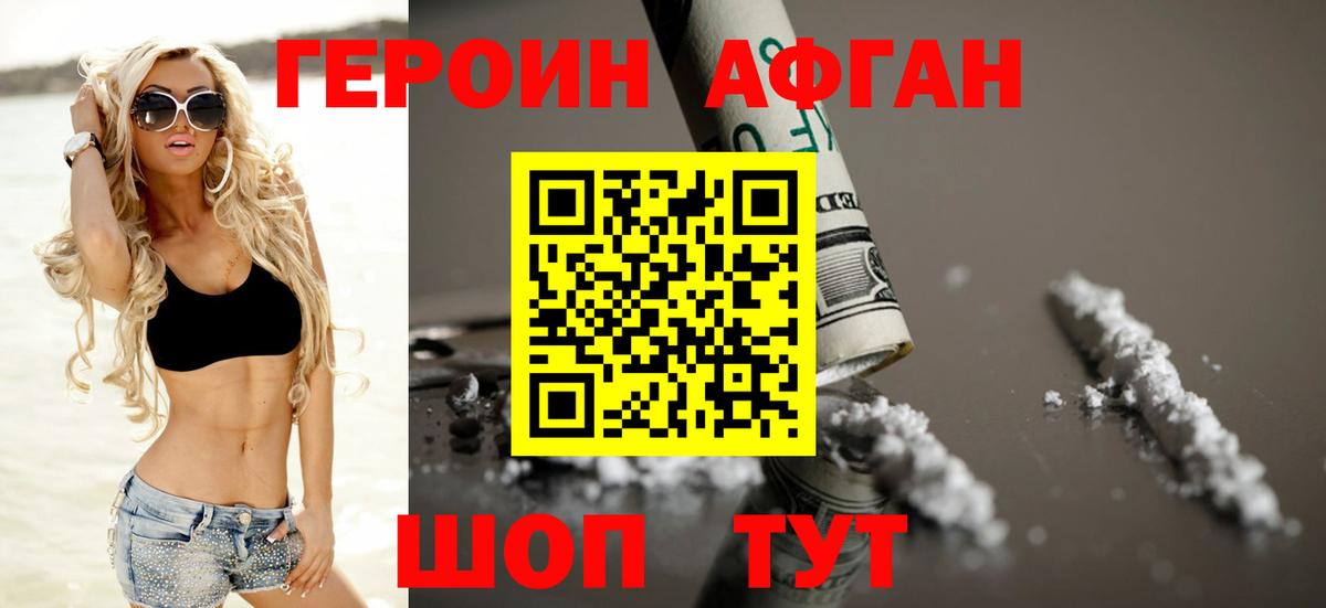 Буйнакск  ГЕРОИН  Вход с VPN  ГЕРОИН Афган 
