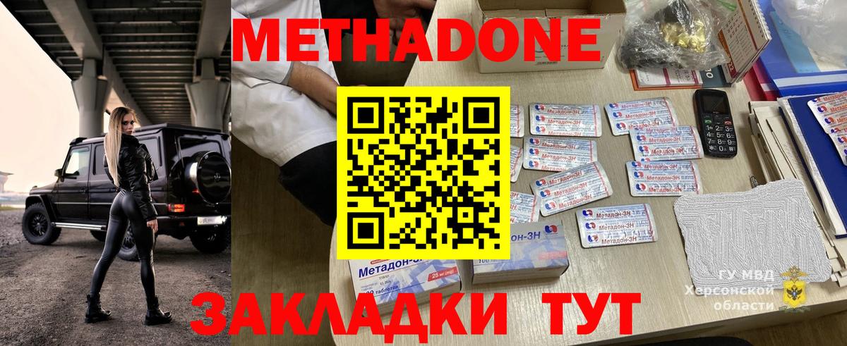 Метадон мёд Буйнакск