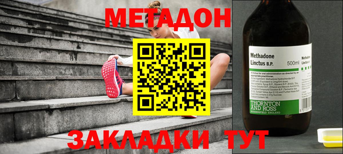 Метадон methadone  Вход с VPN  Метадон methadone  Буйнакск 